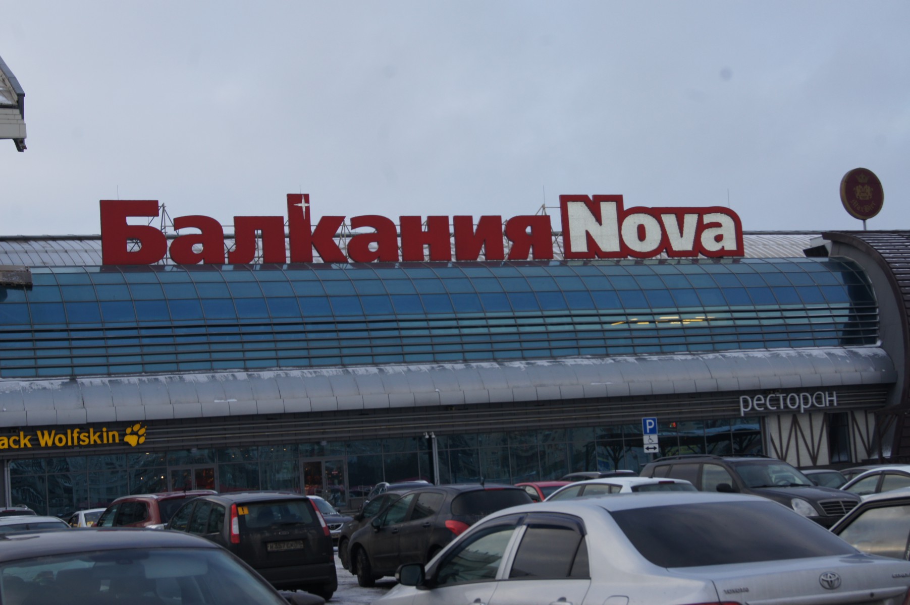 Адамант-строй, «Призма» в здании «Балкания NOVA», 1094