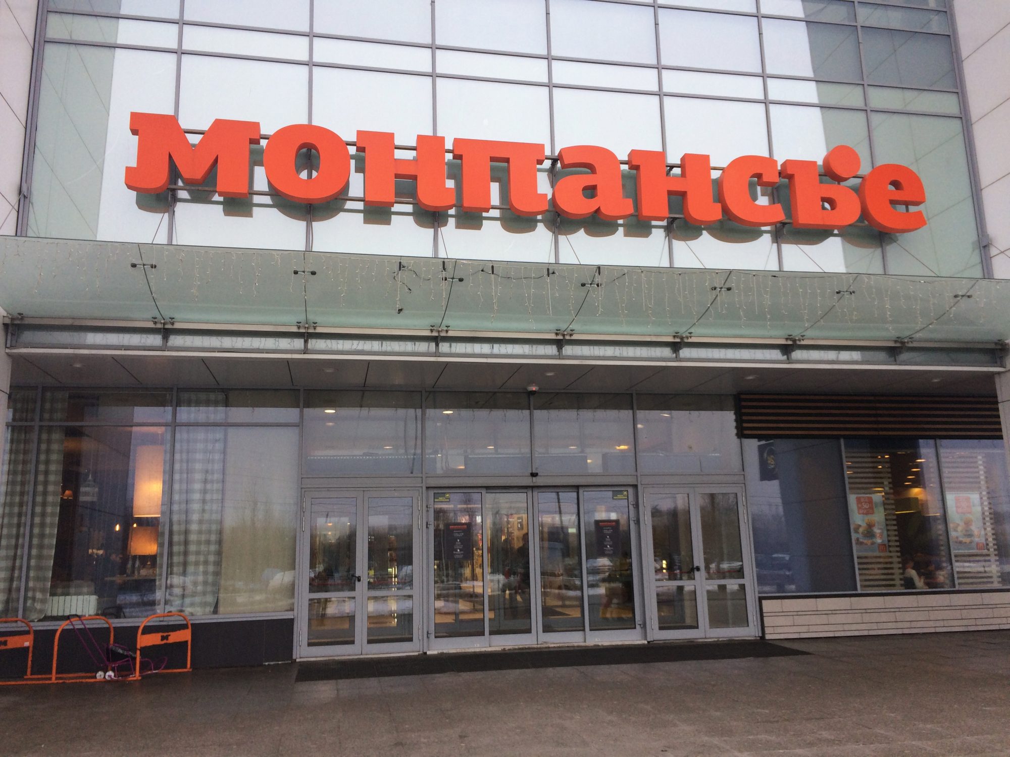 Трц монпансье. Планерная 59 ТЦ. Монпасье ТЦ СПБ на Планерной. Призма ТЦ СПБ. ТК Монпансье на Планерной.